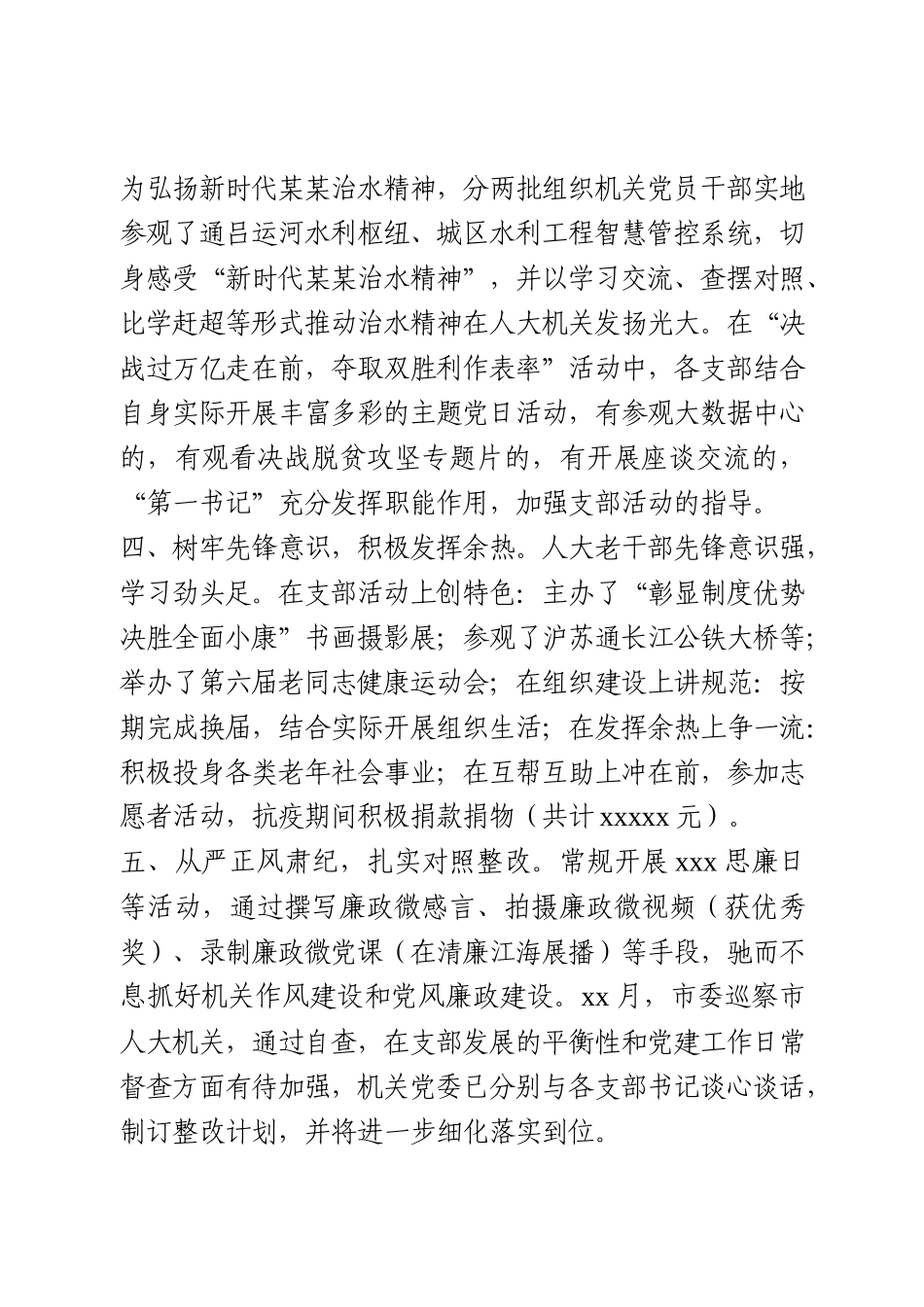 2020年人大机关党建工作述职报告_第3页
