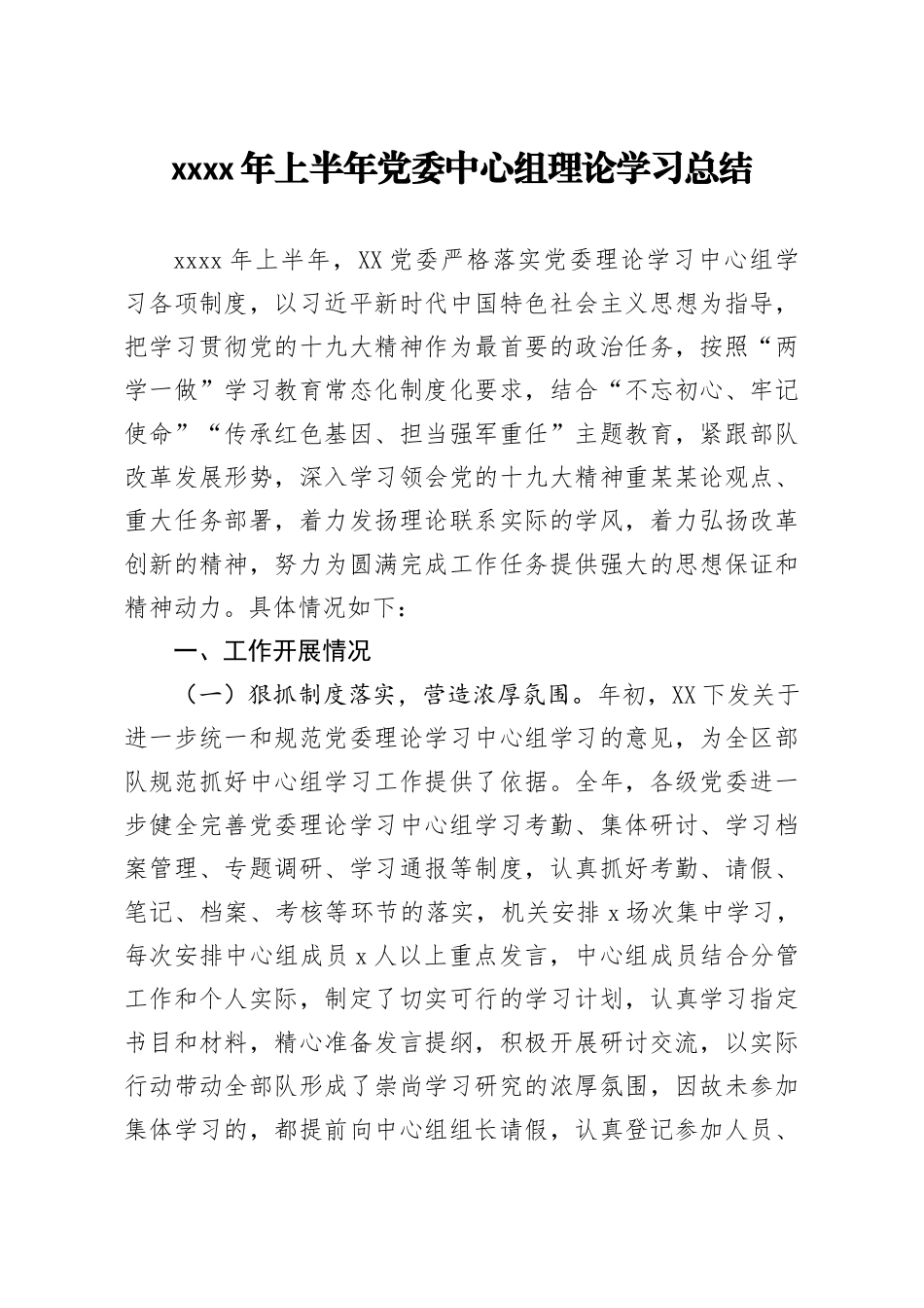 2020年上半年党委中心组理论学习总结(2)_第1页