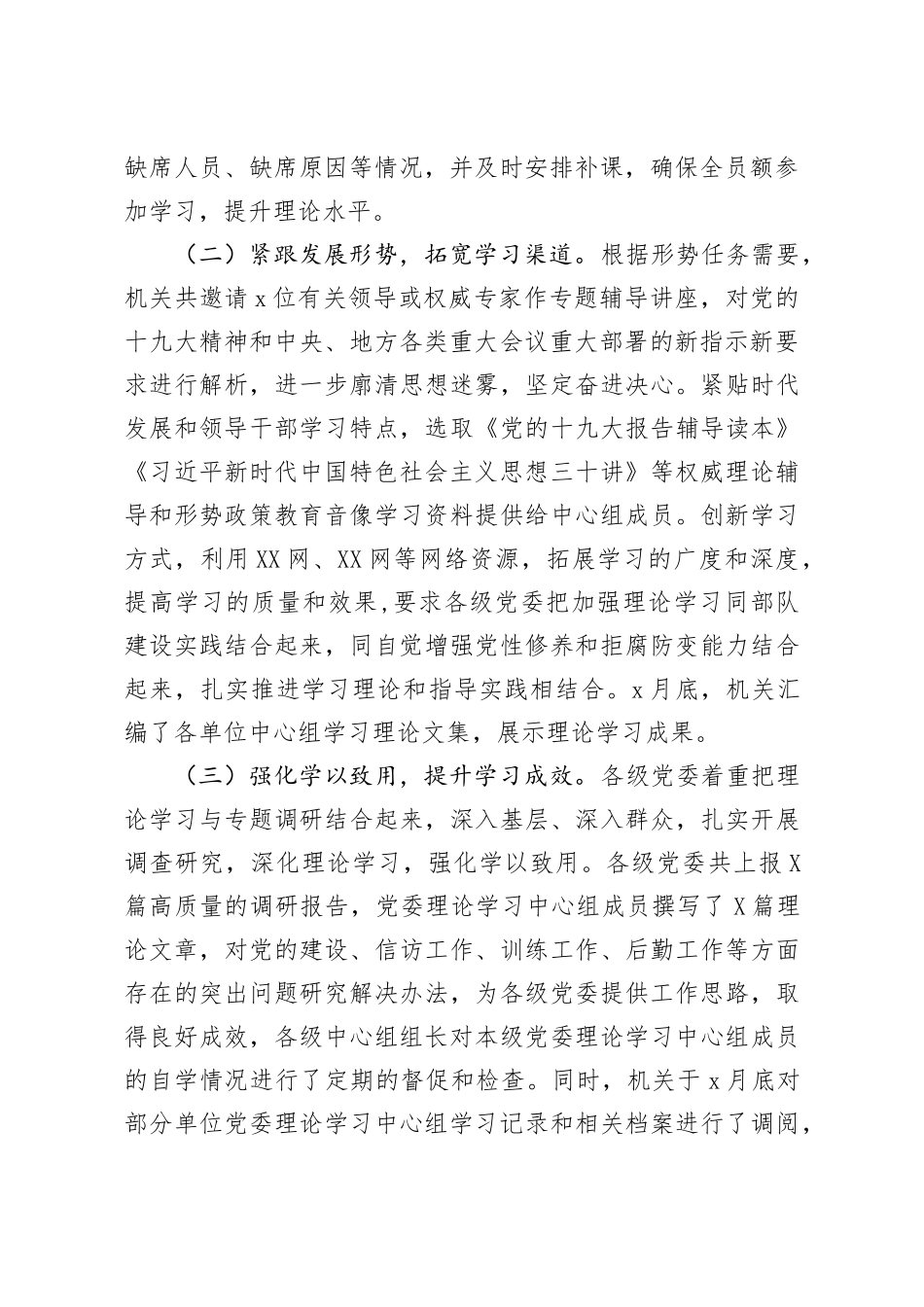2020年上半年党委中心组理论学习总结(2)_第2页
