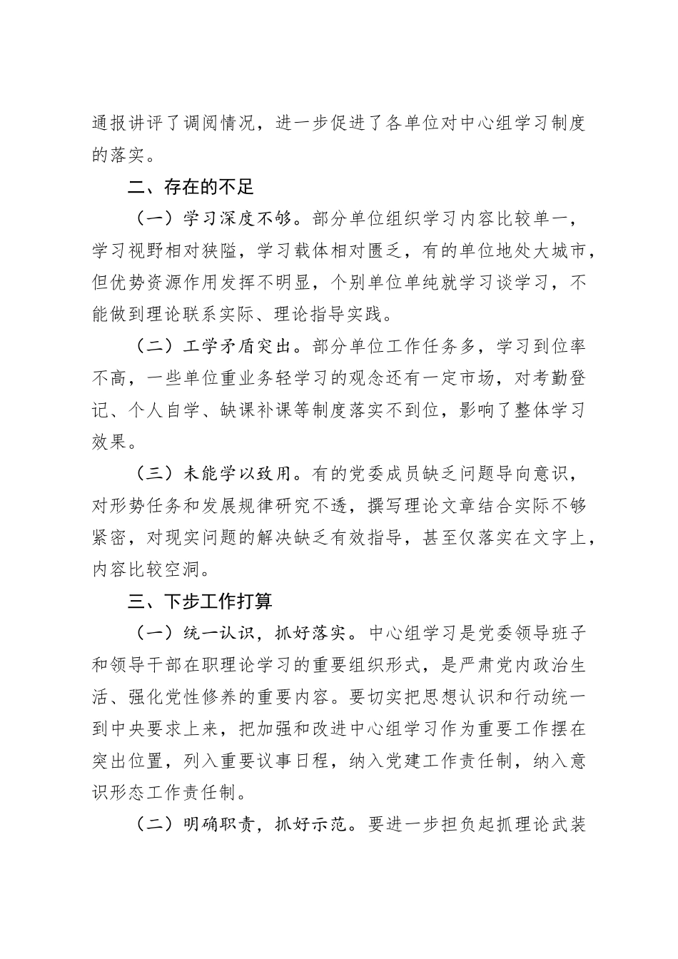 2020年上半年党委中心组理论学习总结(2)_第3页