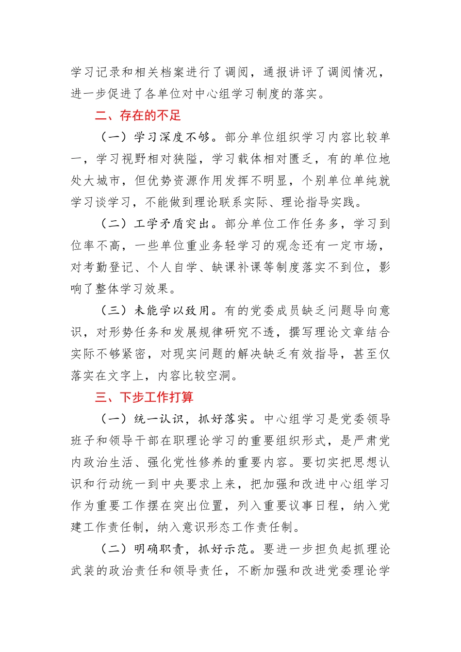 2020年上半年党委中心组理论学习总结_174625_第3页