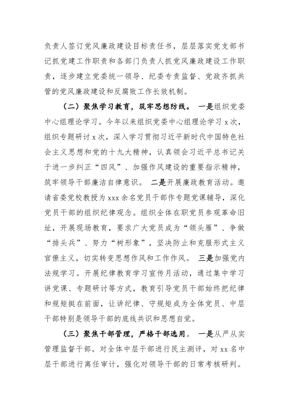 2020年上半年公司党委党风廉政建设工作总结_第2页