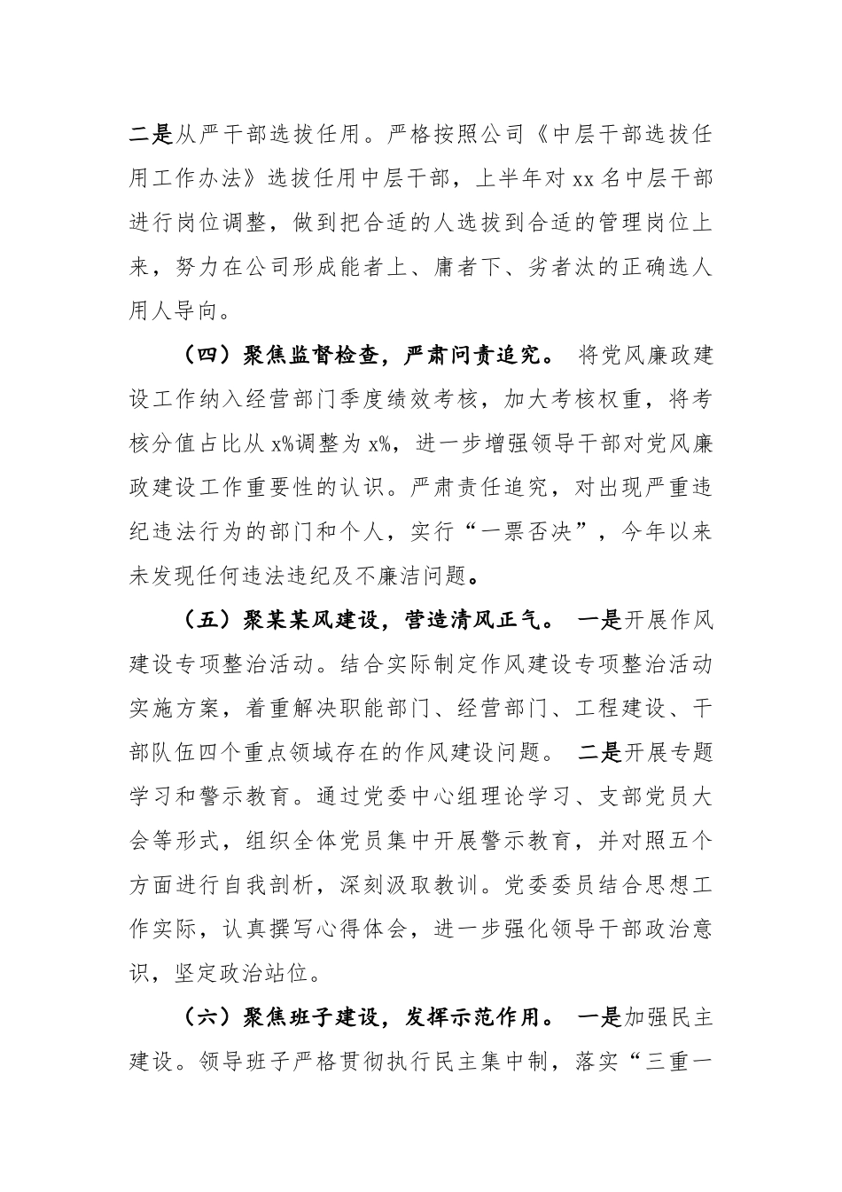 2020年上半年公司党委党风廉政建设工作总结_第3页
