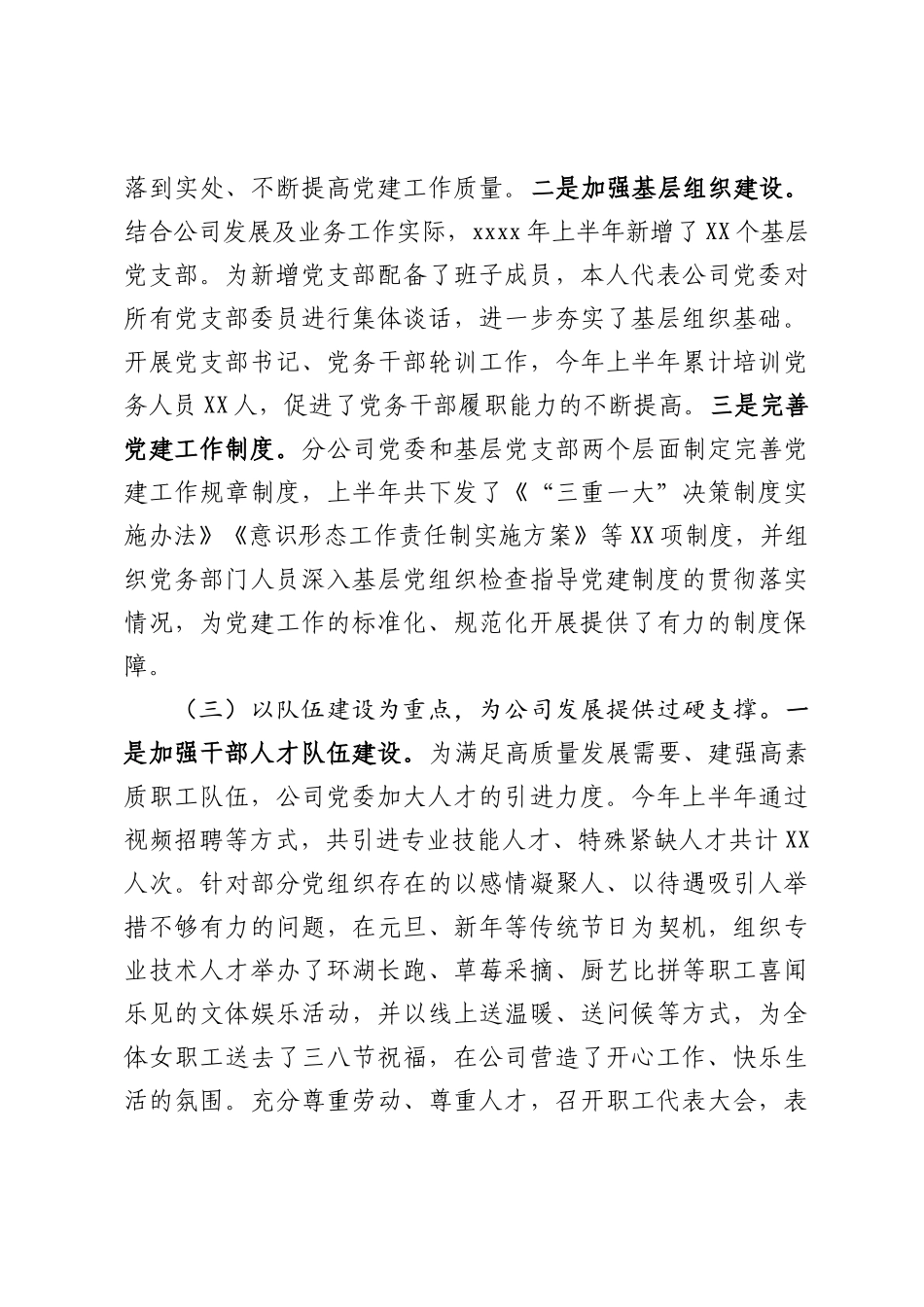 2020年上半年国企党委书记述职述德述廉述法报告(2)_第3页