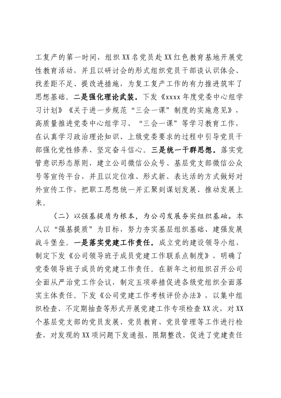 2020年上半年国企党委书记述职述德述廉述法报告(3)_第2页