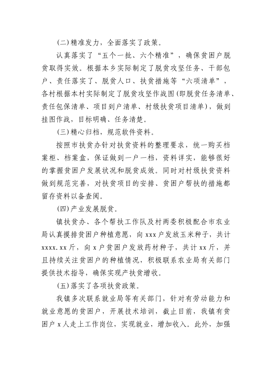 2020年上半年乡镇脱贫攻坚工作总结_第2页