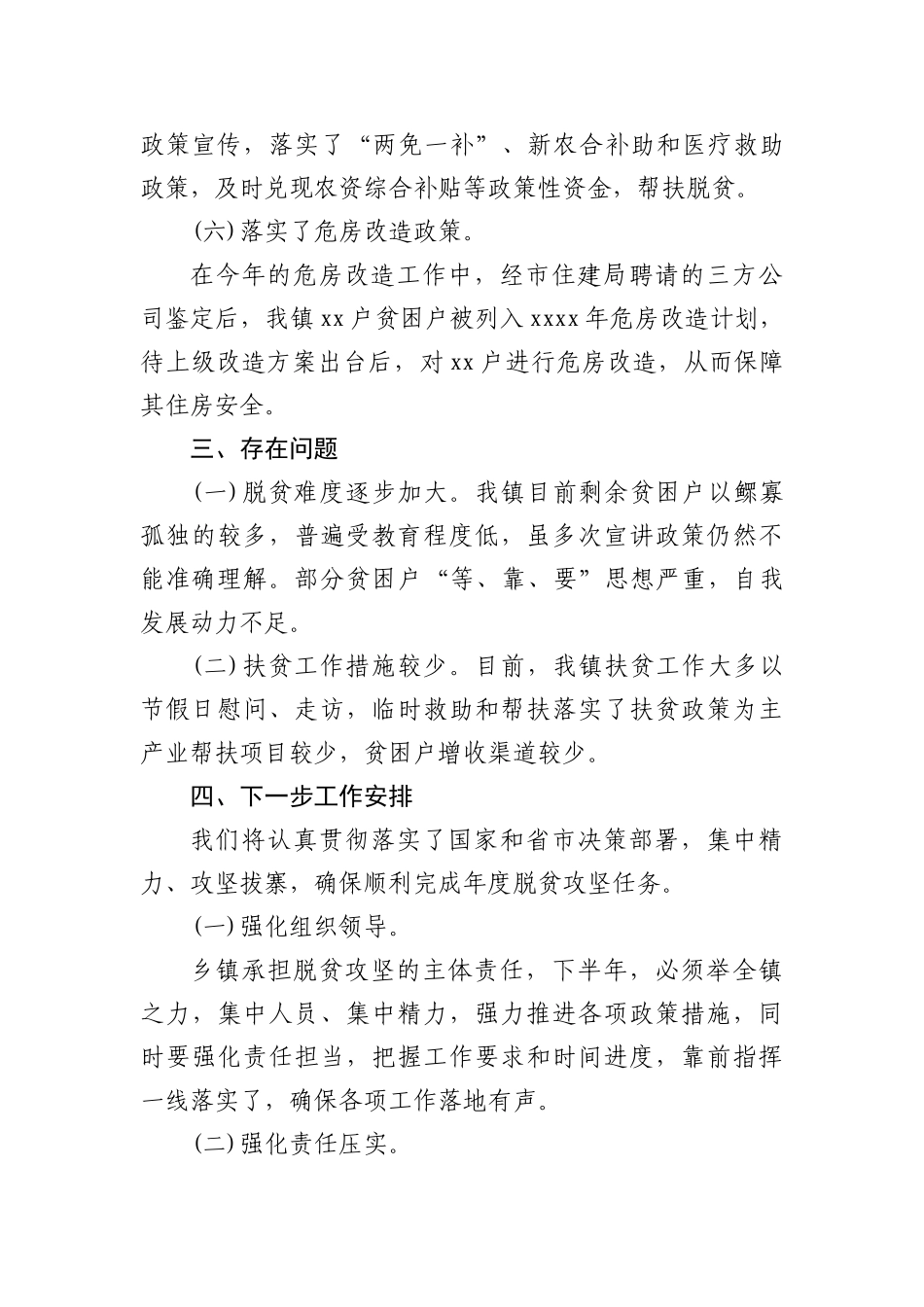 2020年上半年乡镇脱贫攻坚工作总结_第3页