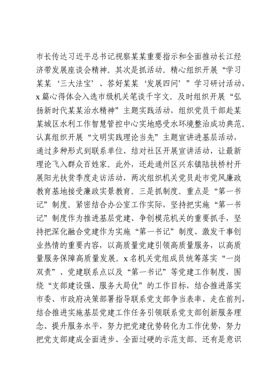 2020年市政府办机关党建工作述职报告_第2页