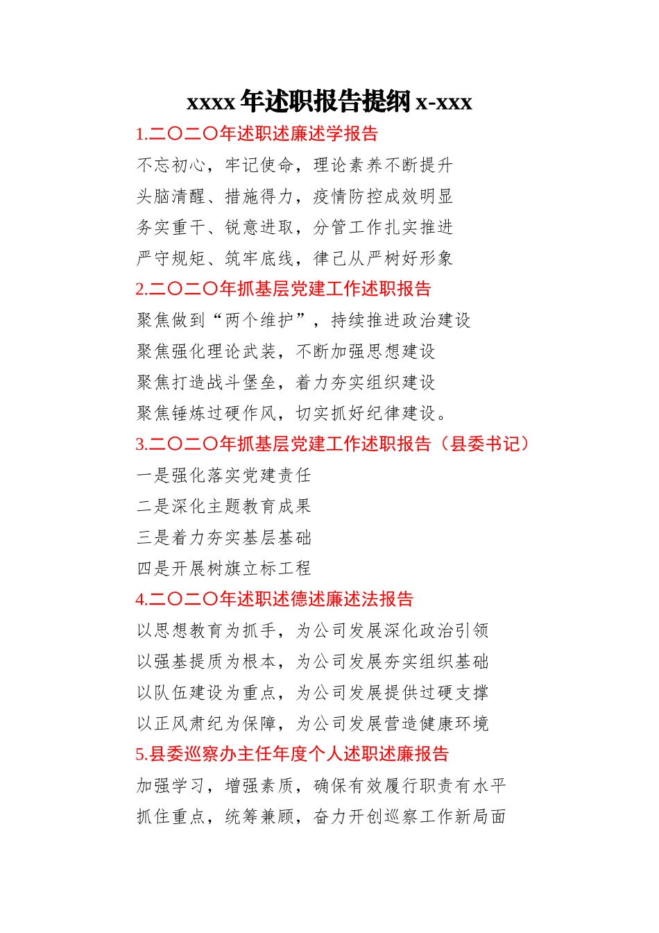 2020年述职报告提纲1_第1页