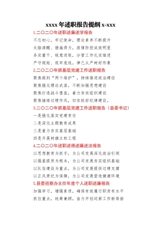 2020年述职报告提纲1