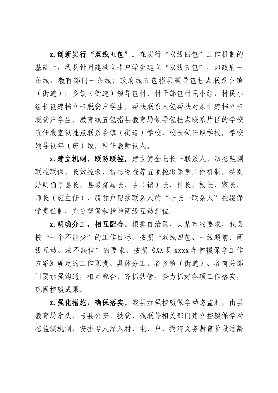 XX县2021年控辍保学工作情况总结_第2页