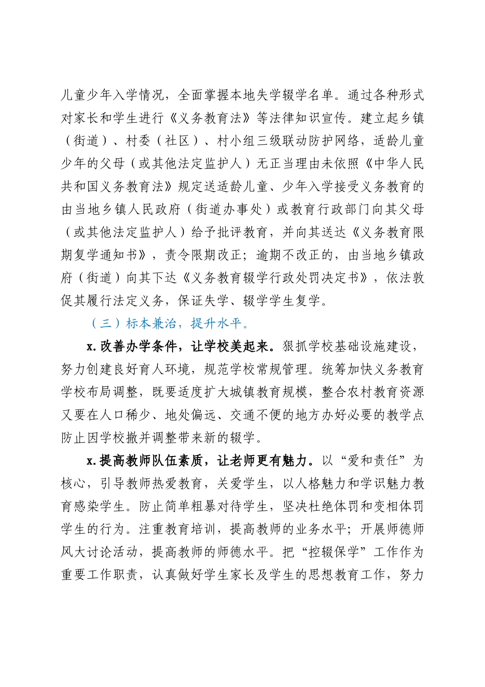 XX县2021年控辍保学工作情况总结_第3页