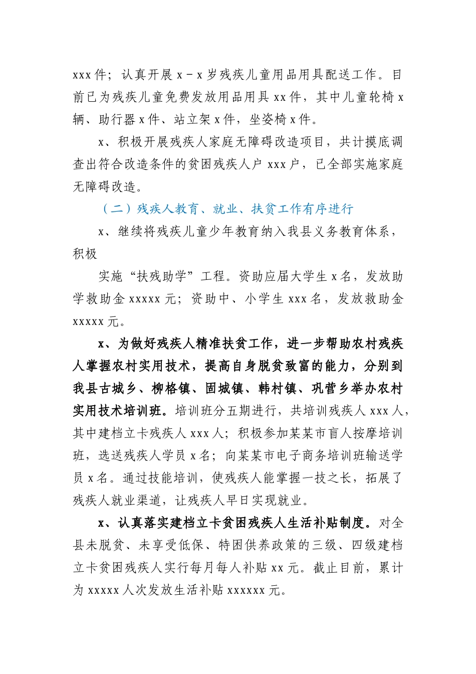 XX县残疾人联合会2020年工作总结及2021年工作谋划_第2页