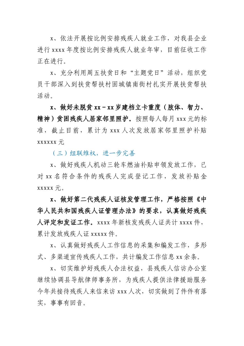 XX县残疾人联合会2020年工作总结及2021年工作谋划_第3页