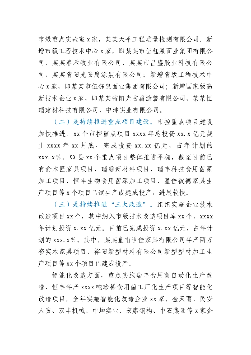 XX县工业和信息化局2020年工作总结_第2页