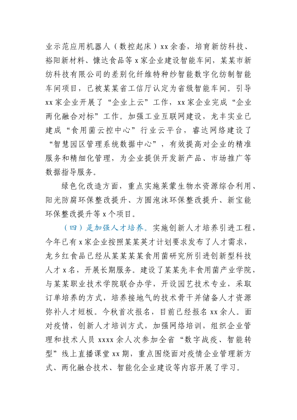 XX县工业和信息化局2020年工作总结_第3页