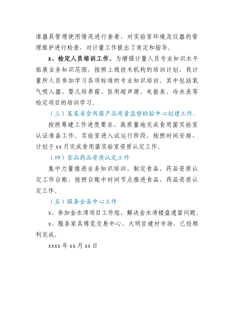 XX县公共检验检测中心2020年工作总结_第3页