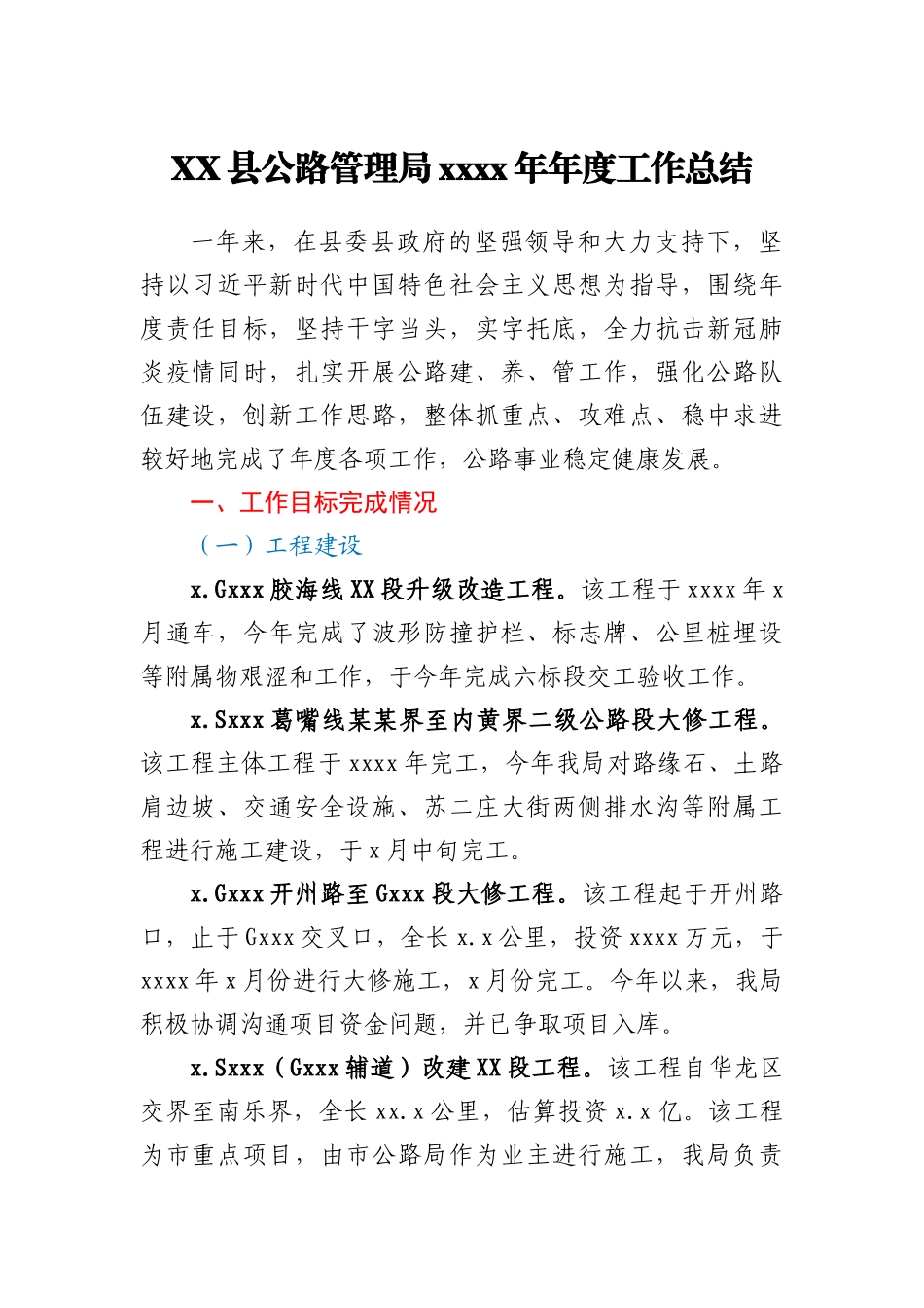 XX县公路管理局2020年年度工作总结_第1页