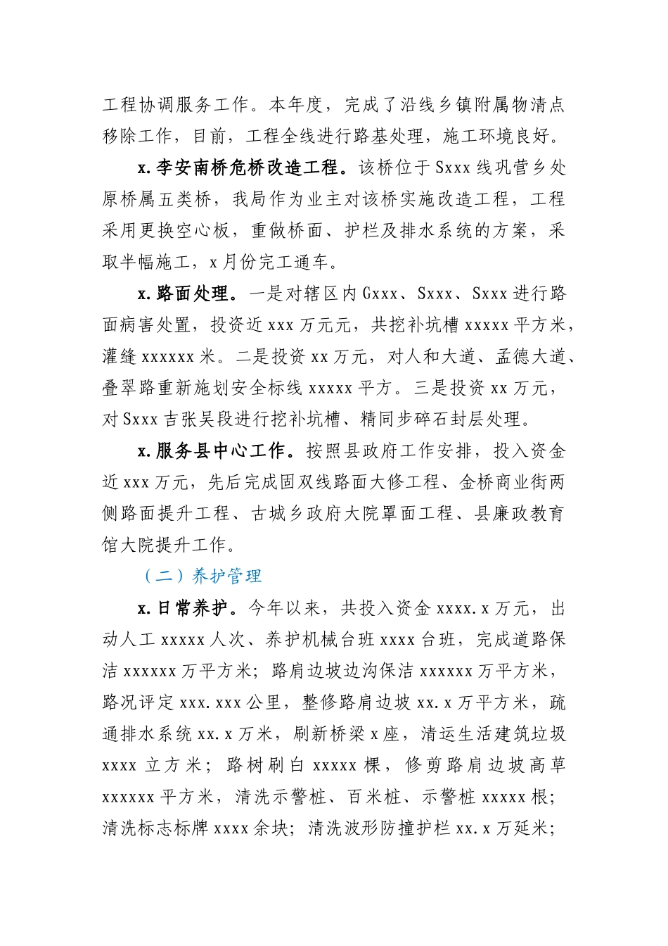 XX县公路管理局2020年年度工作总结_第2页