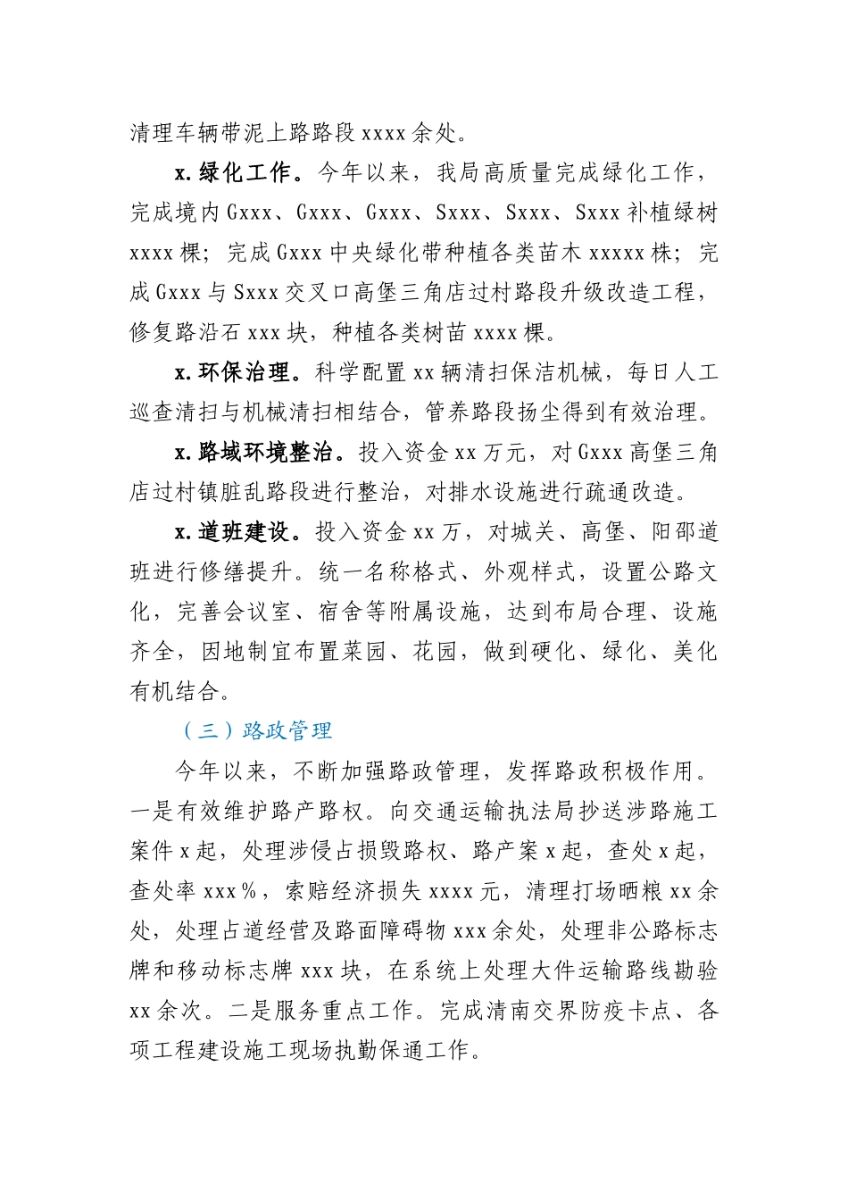 XX县公路管理局2020年年度工作总结_第3页
