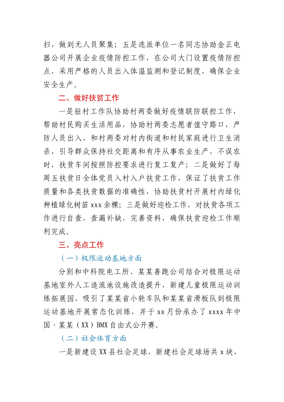 XX县极限运动服务中心2020年工作总结_第2页