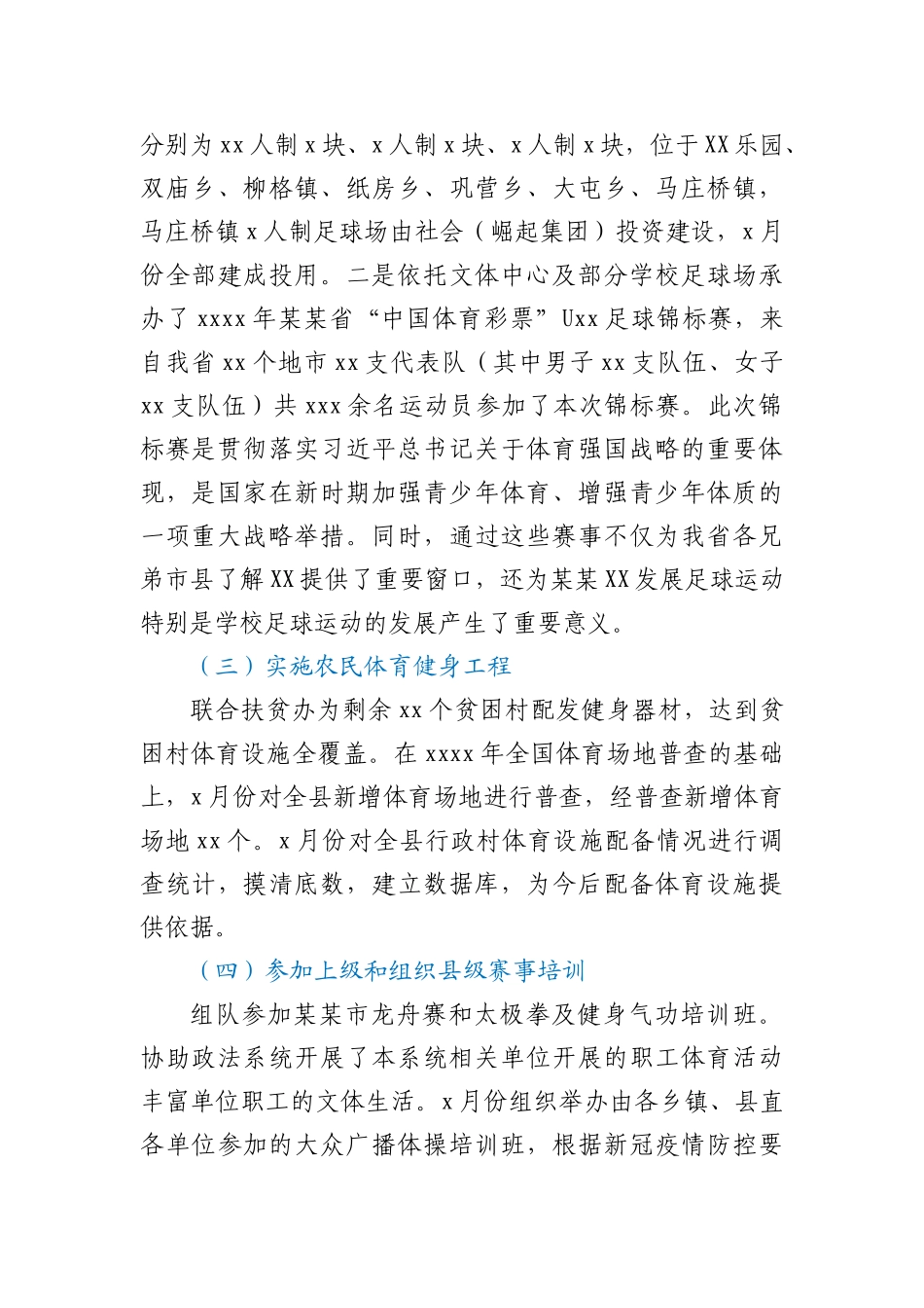 XX县极限运动服务中心2020年工作总结_第3页