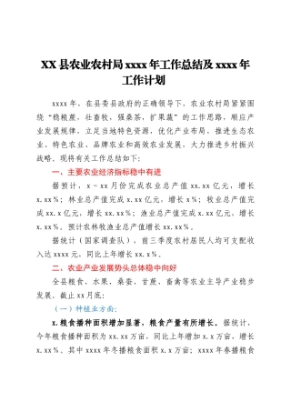 XX县农业农村局2021年工作总结及2022年工作计划