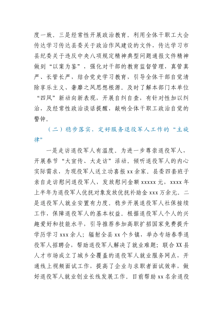 XX县退役军人事务局2021年上半年工作总结及下半年工作计划_第2页