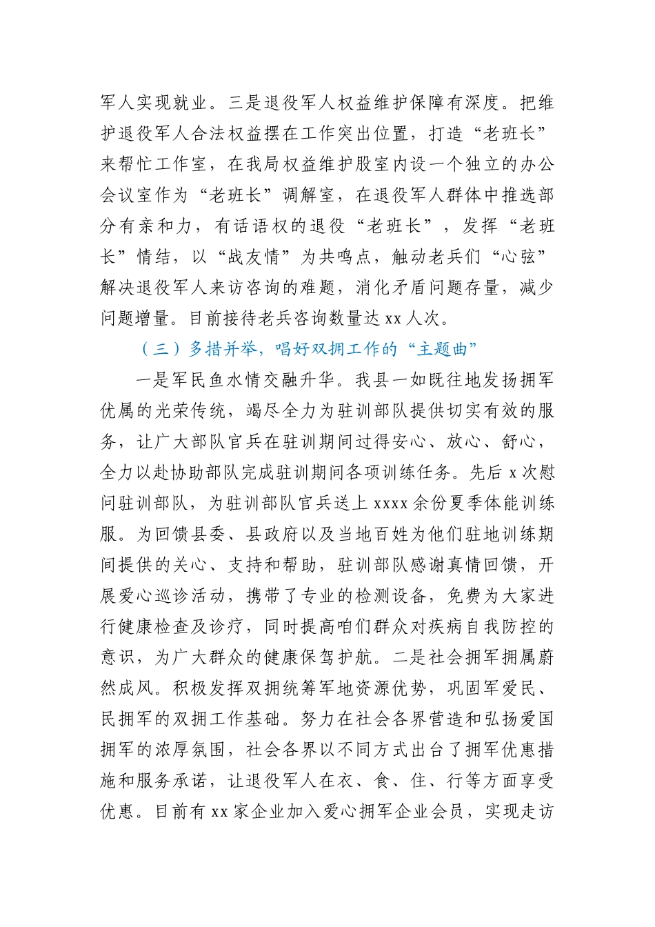 XX县退役军人事务局2021年上半年工作总结及下半年工作计划_第3页
