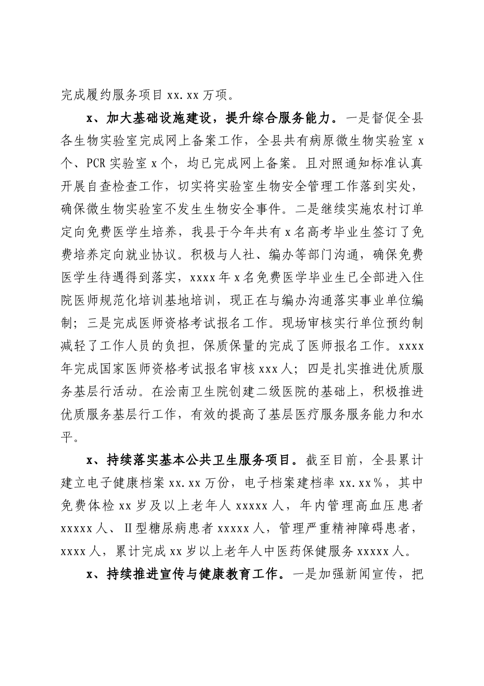 XX县卫健委2021年和过去五年工作总结及今后五年工作谋划_第2页