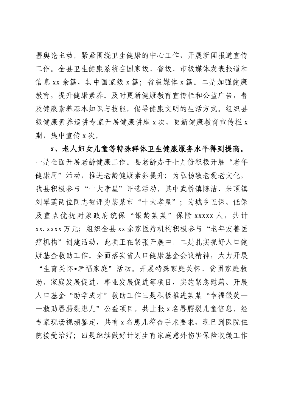 XX县卫健委2021年和过去五年工作总结及今后五年工作谋划_第3页