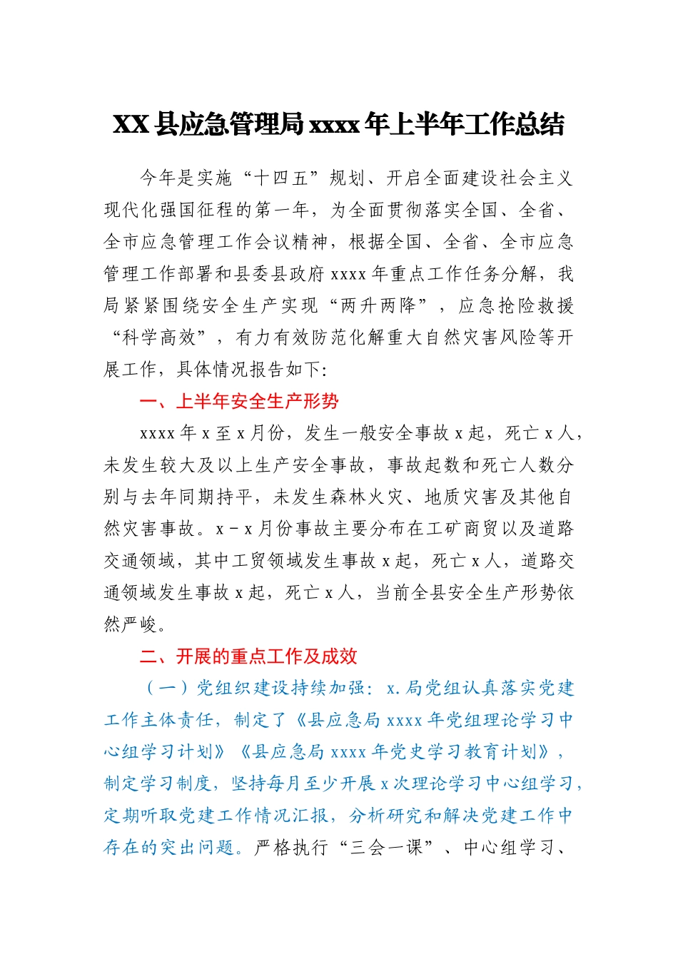 XX县应急管理局2021年上半年工作总结_第1页