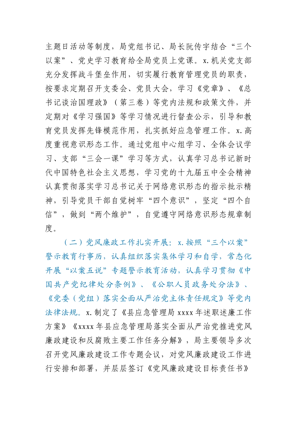 XX县应急管理局2021年上半年工作总结_第2页