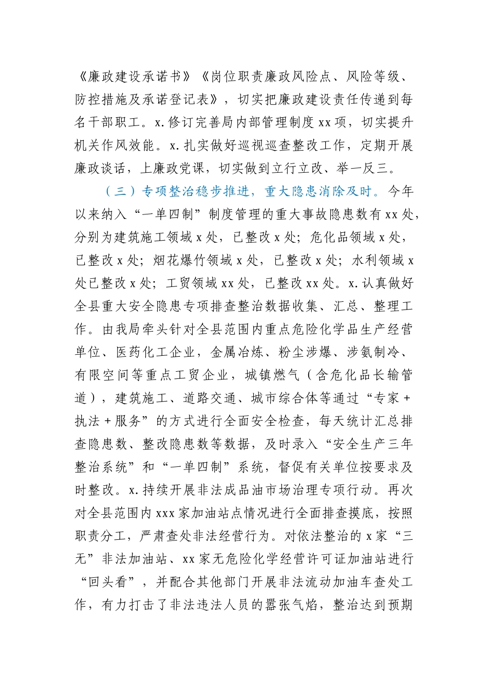 XX县应急管理局2021年上半年工作总结_第3页