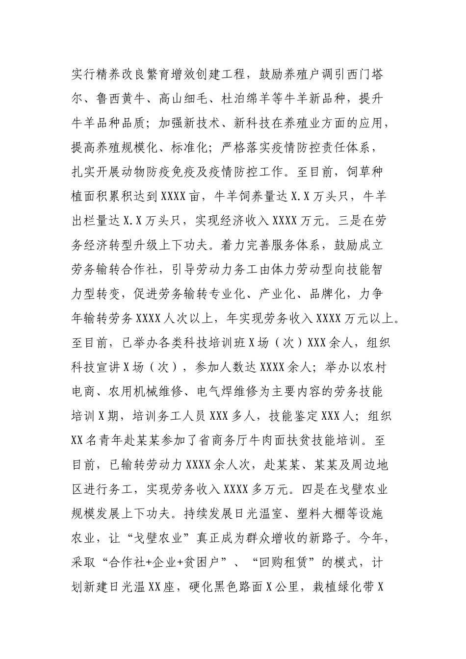 XX乡关于上报党委书记基层党建工作述职评议问题整改落实情况的报告_第2页