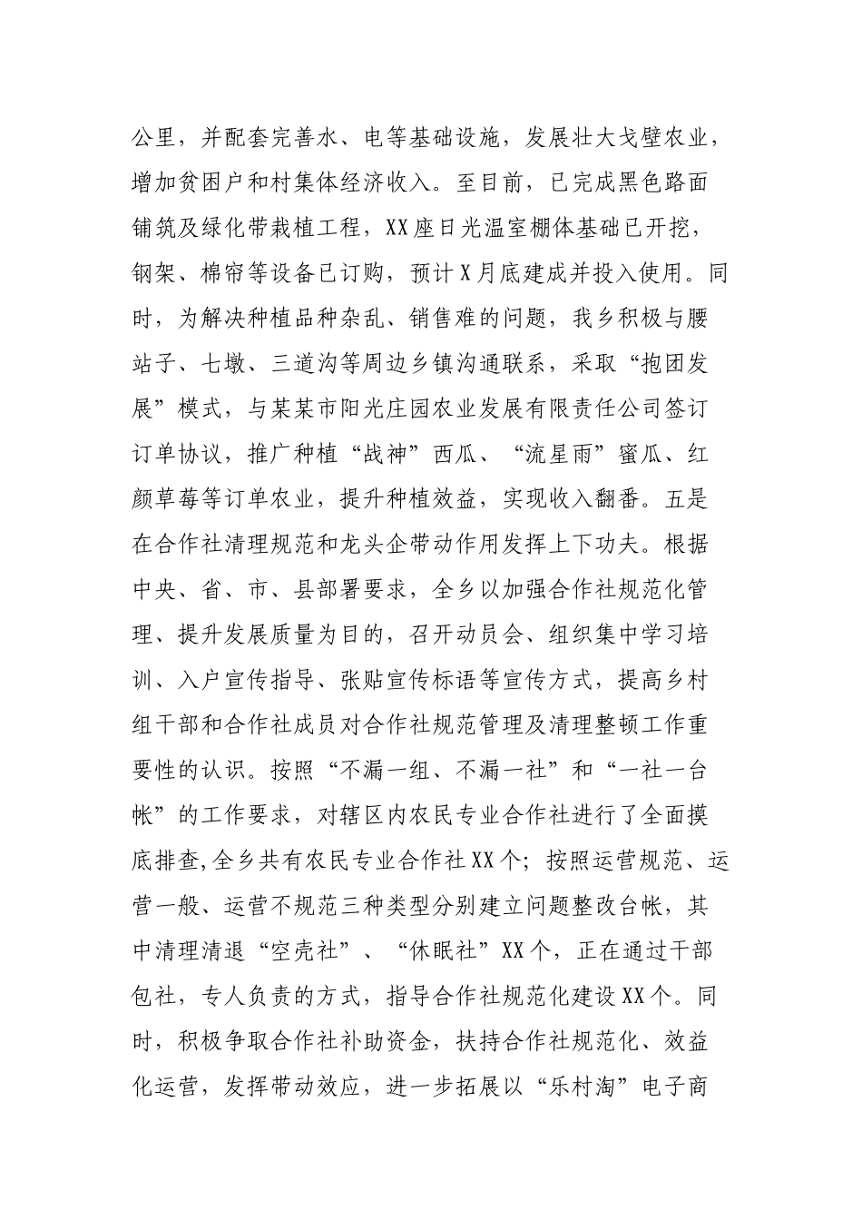 XX乡关于上报党委书记基层党建工作述职评议问题整改落实情况的报告_第3页