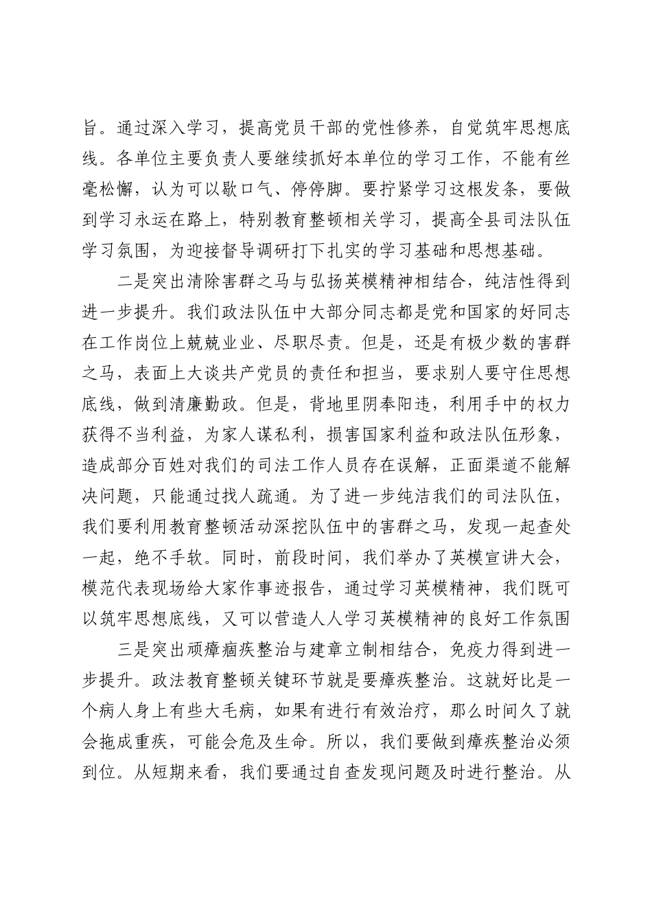 XX在政法队伍教育整顿总结大会暨“回头看”动员大会讲话_第2页