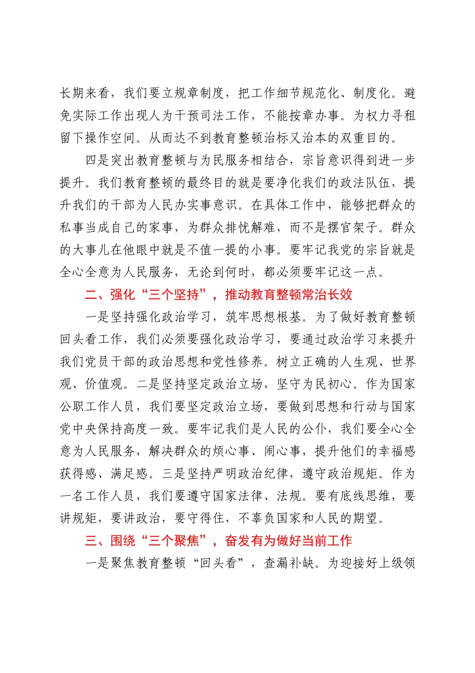 XX在政法队伍教育整顿总结大会暨“回头看”动员大会讲话_第3页