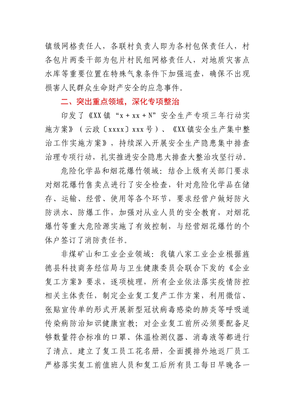 XX镇2020年度安全生产工作总结及2021年重点工作安排_第2页