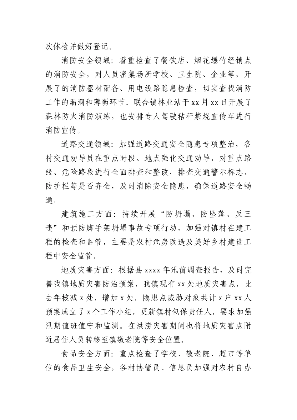 XX镇2020年度安全生产工作总结及2021年重点工作安排_第3页