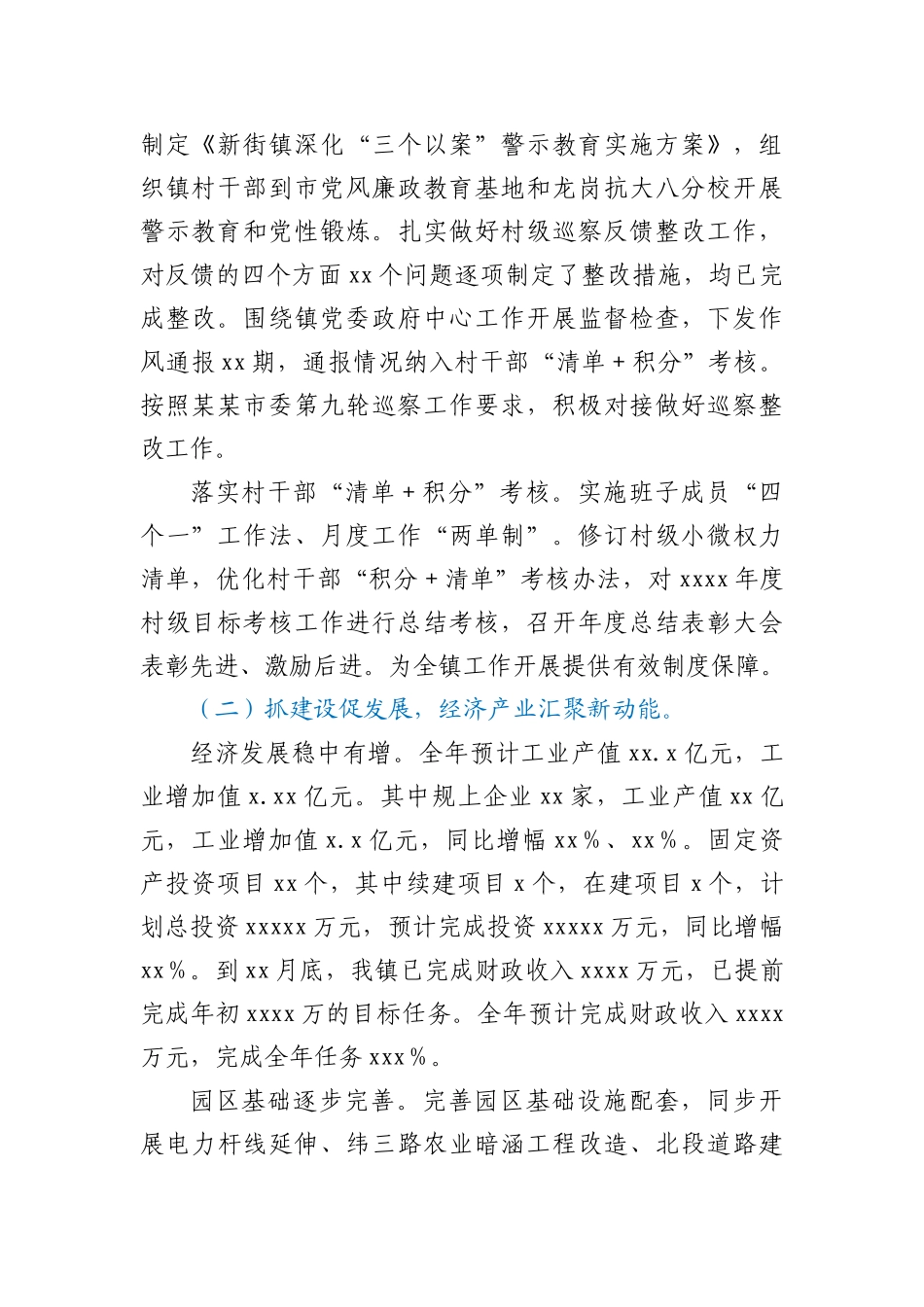 XX镇2020年工作总结和2021工作计划_第2页