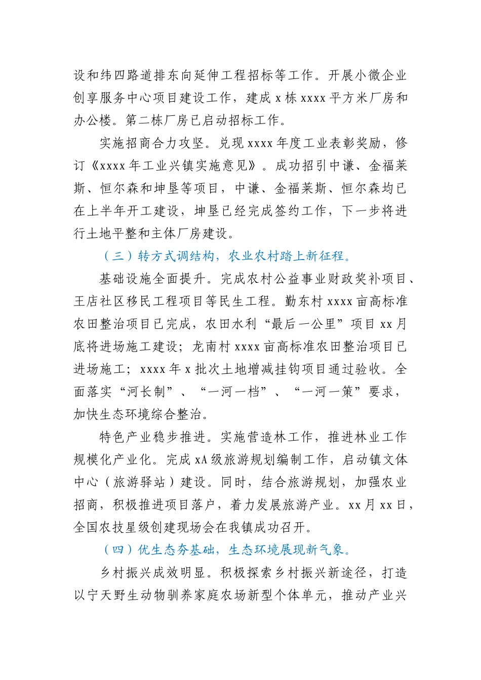 XX镇2020年工作总结和2021工作计划_第3页