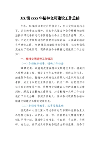 XX镇2020年精神文明建设工作总结