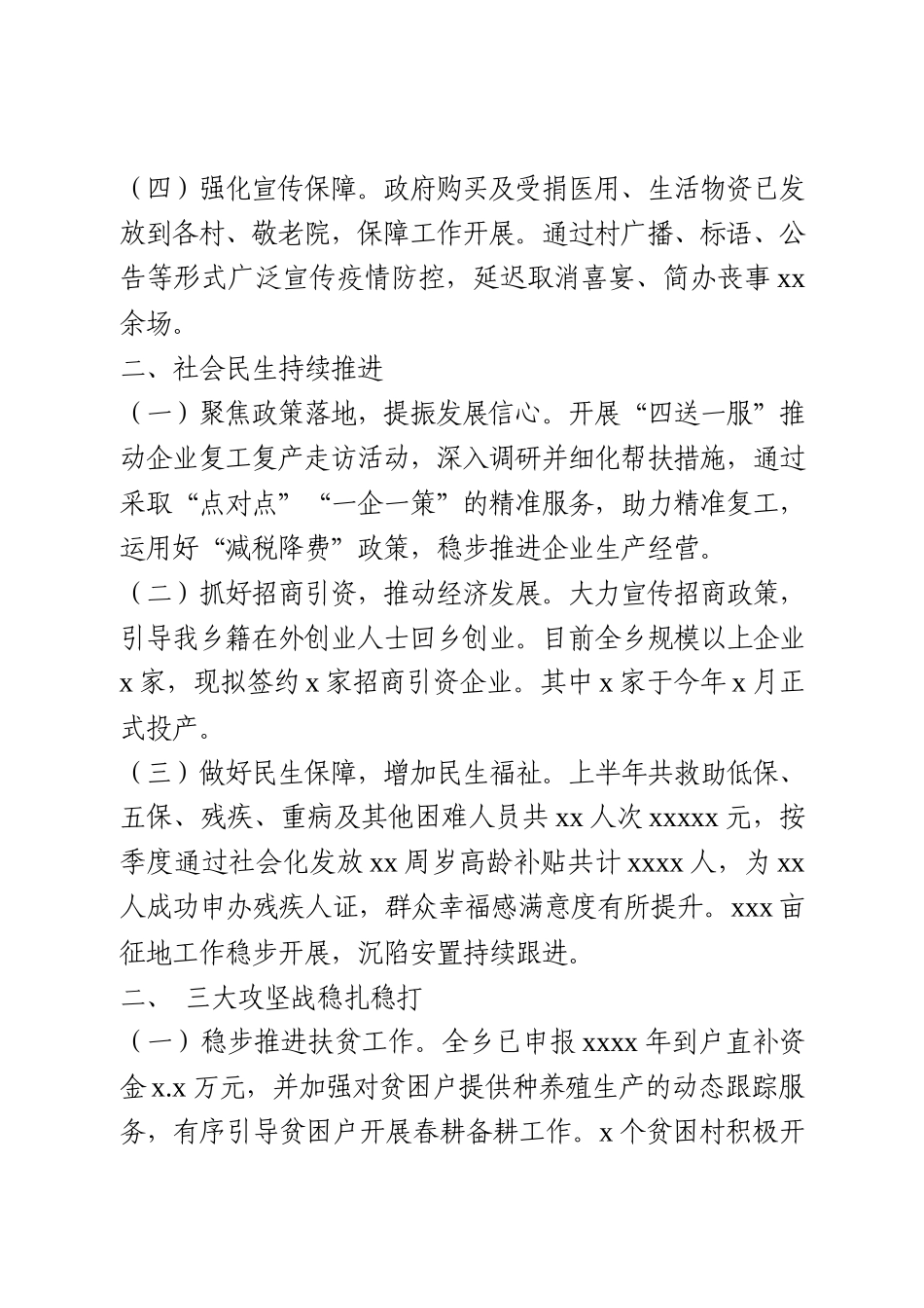 XX镇2020年上半年工作总结下半年工作计划_第2页