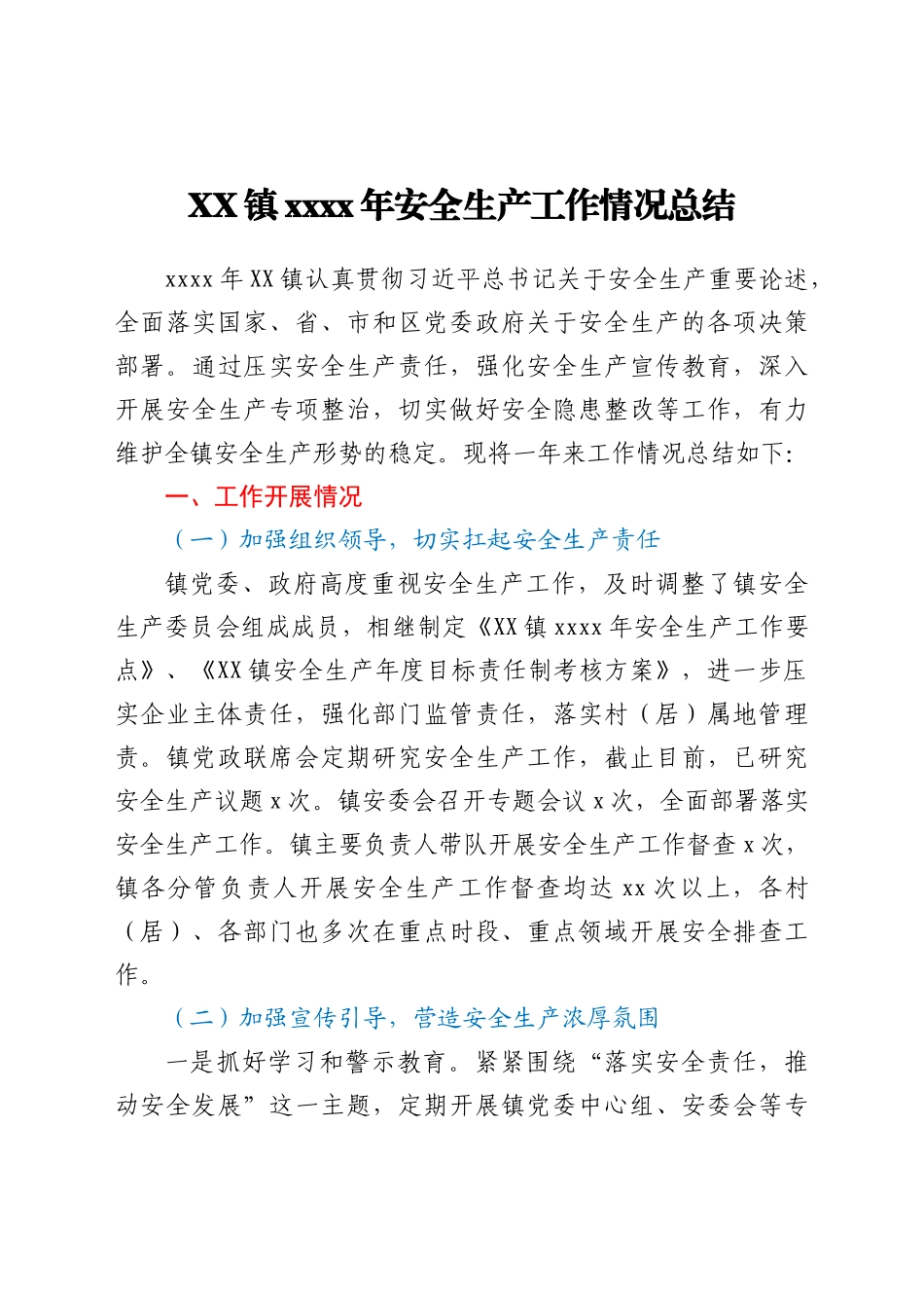 XX镇2021年安全生产工作情况总结_第1页