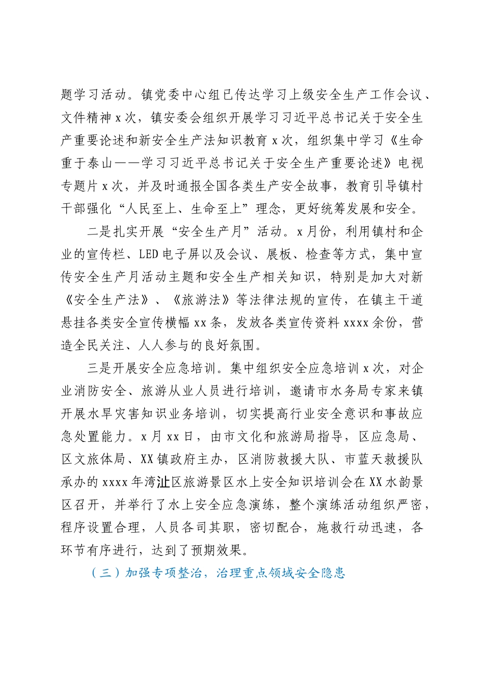 XX镇2021年安全生产工作情况总结_第2页