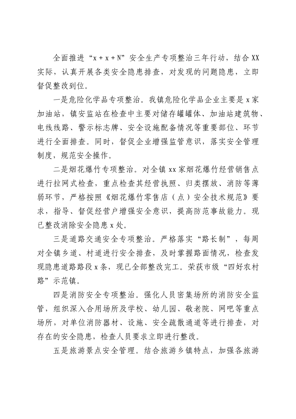 XX镇2021年安全生产工作情况总结_第3页