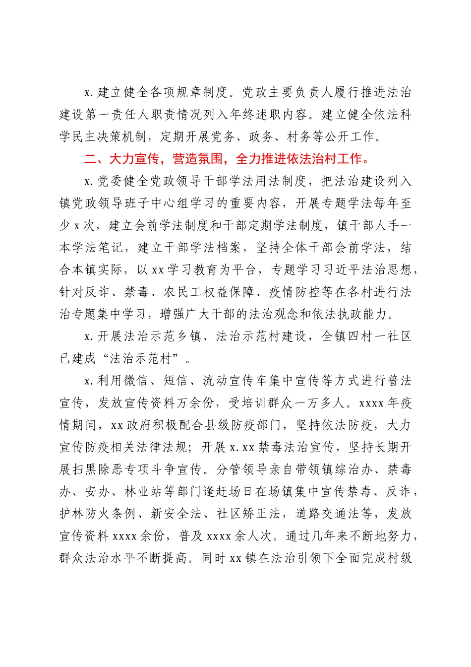 xx镇2021年依法治镇年度总结_第2页