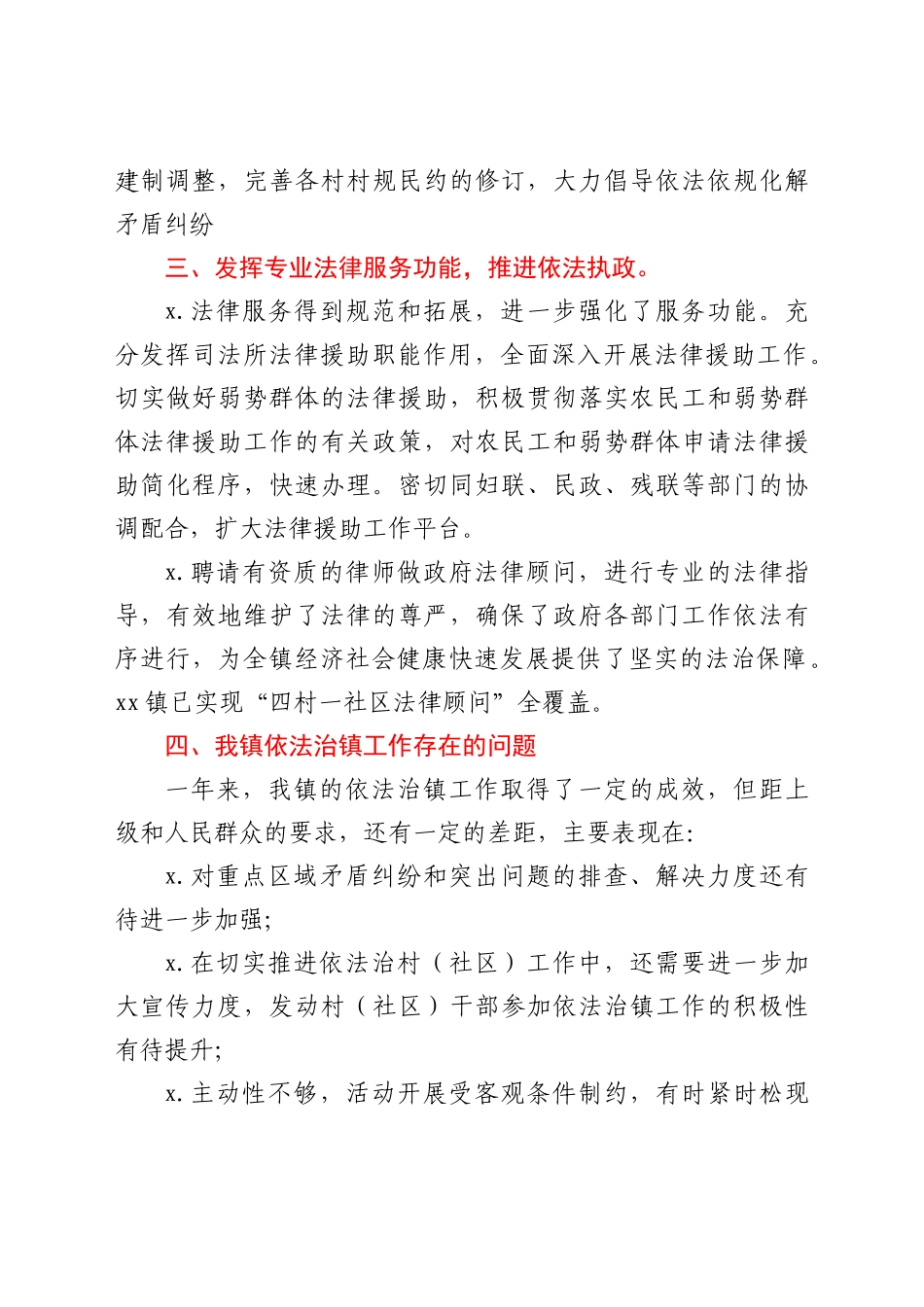 xx镇2021年依法治镇年度总结_第3页