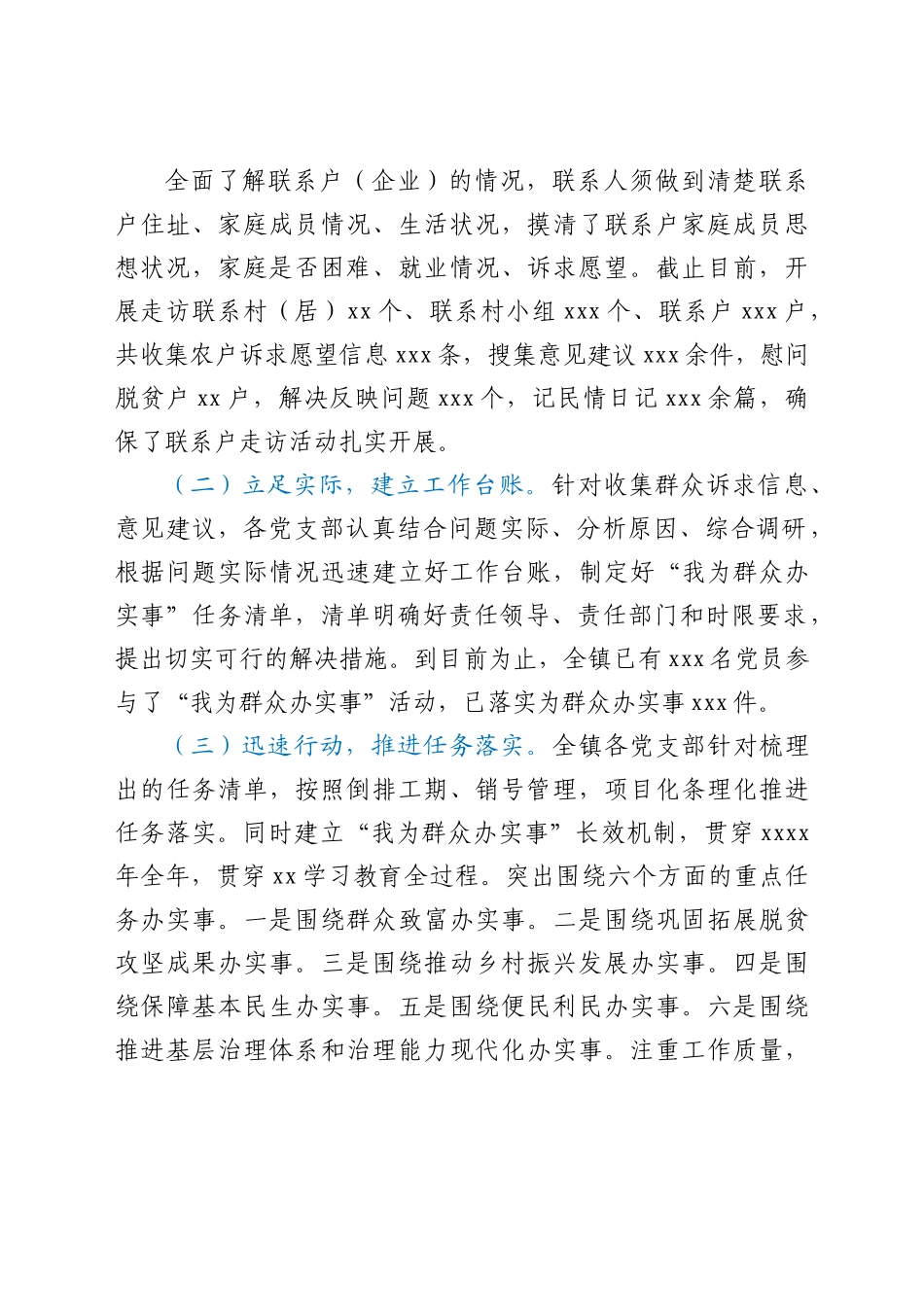 XX镇关于“我为群众办实事”实践活动工作总结及下步工作计划_第2页